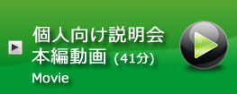 決算説明会本編動画